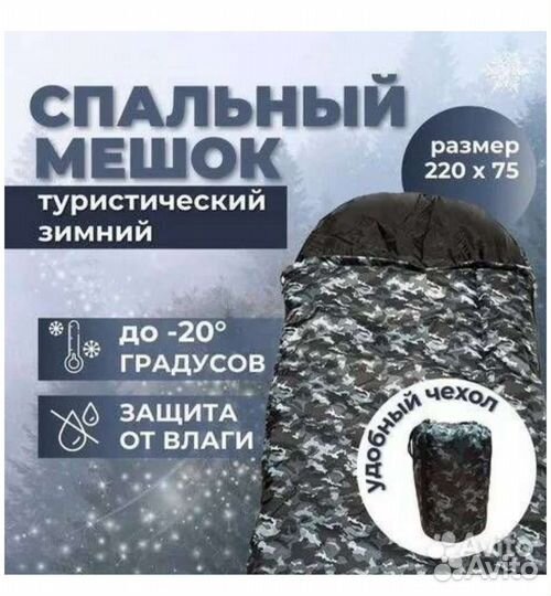 Спальный мешок Комфорт