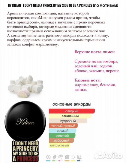 Парфюмерное масло Килиан Принцесс