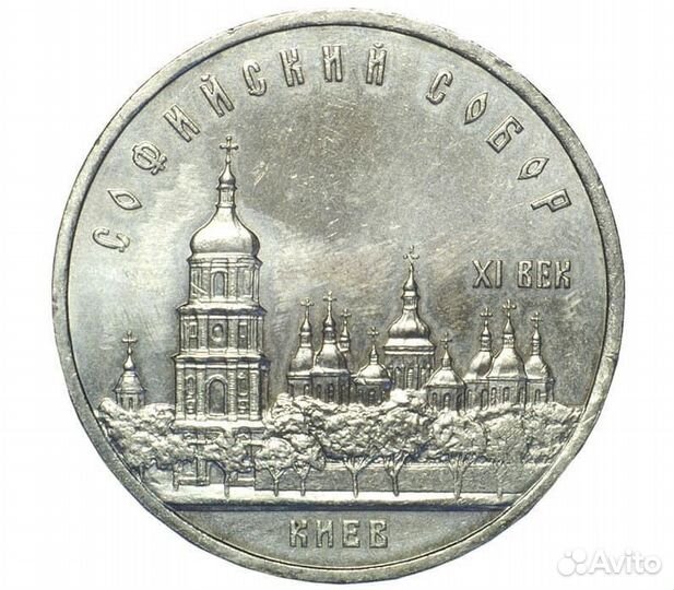 Монета 5 рублей 1988