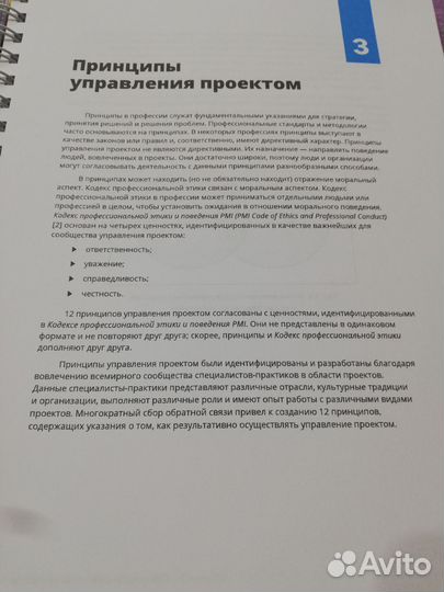 Pmbok Руководство 7 изд