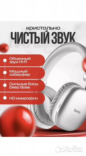 Беспроводные наушники hoco w35