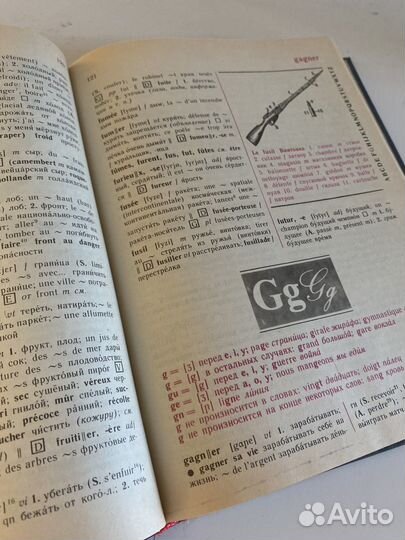 Французско-русский и русско-французский словарь