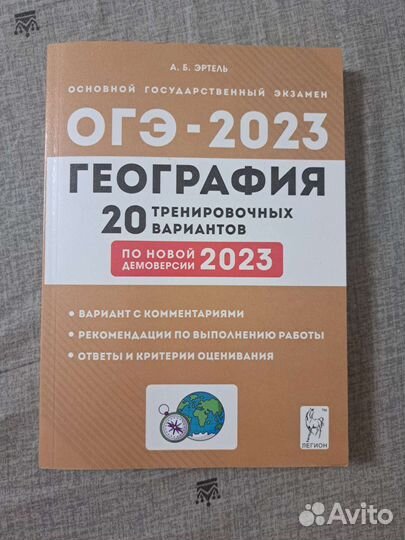 Огэ география 2023
