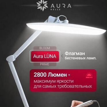 Лампа Luna