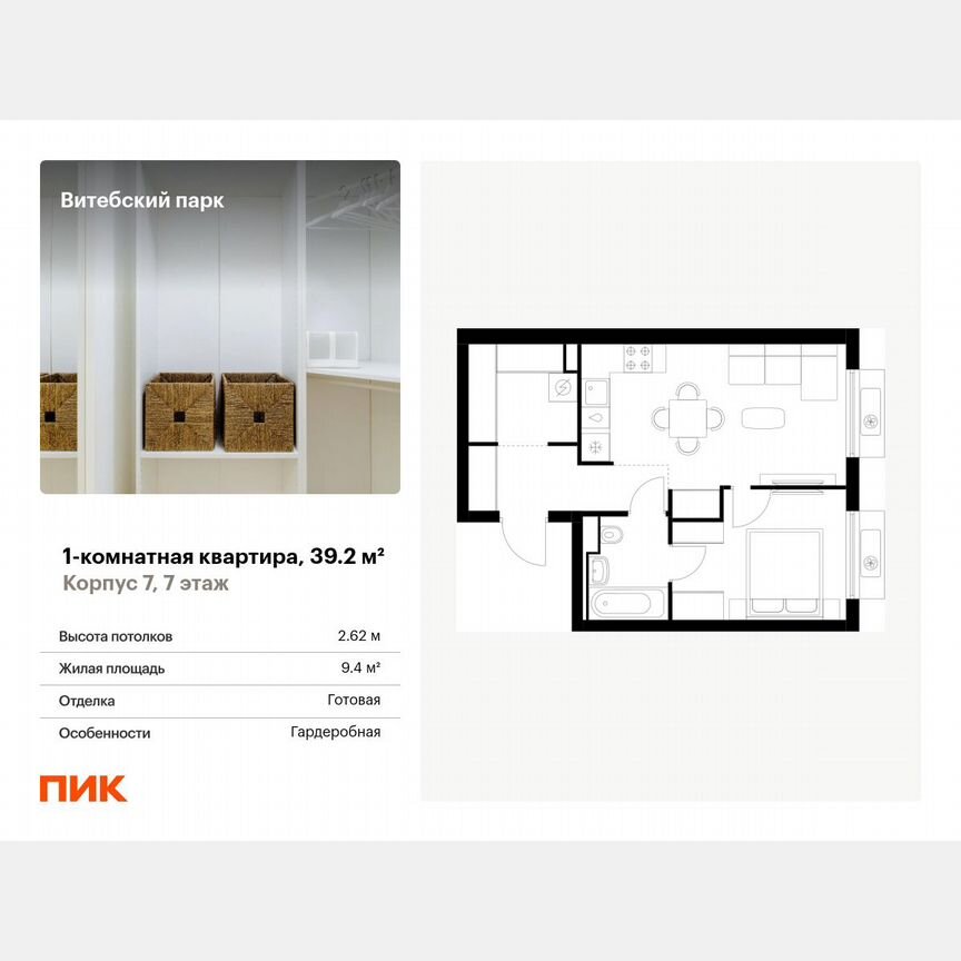 1-к. квартира, 39,2 м², 7/12 эт.
