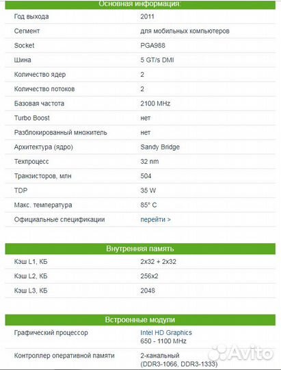 Процессор Intel Pentium B950