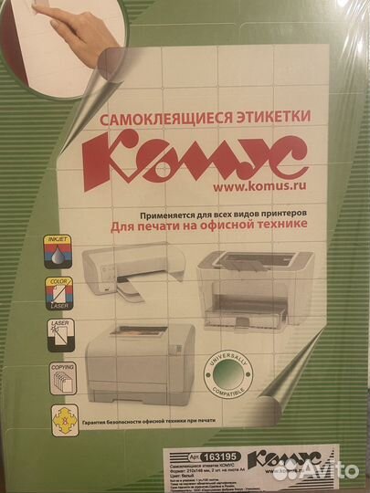 Этикетки самоклеящиеся Mega label
