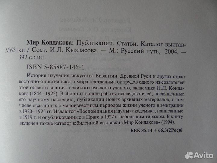 Мир Кондакова