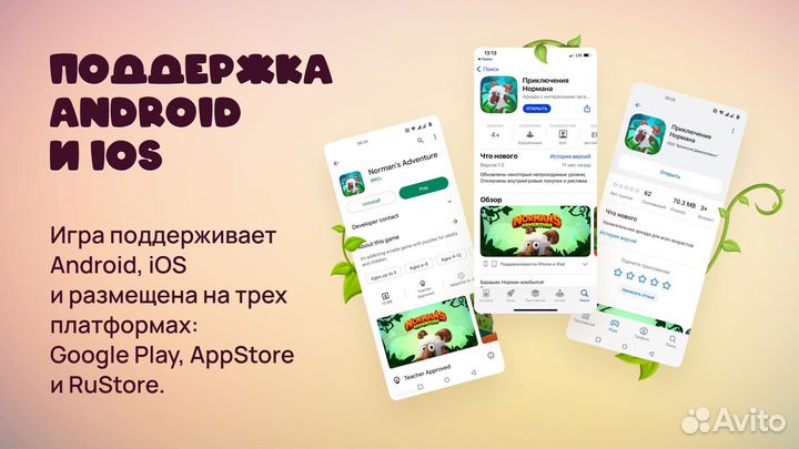 Игра для Appstore, Google Play Market, Rustore