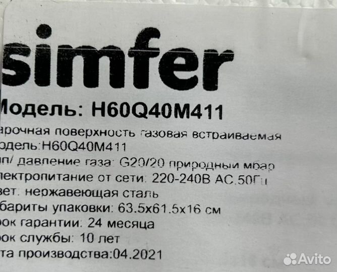 Панель газовая Simfer H60Q40M411, новая