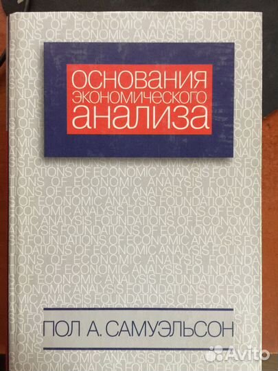 Основания экономического анализа