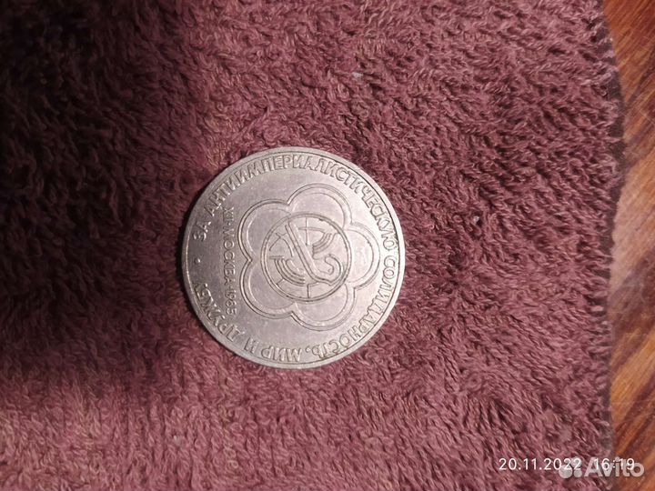 1Рубль юбилейный