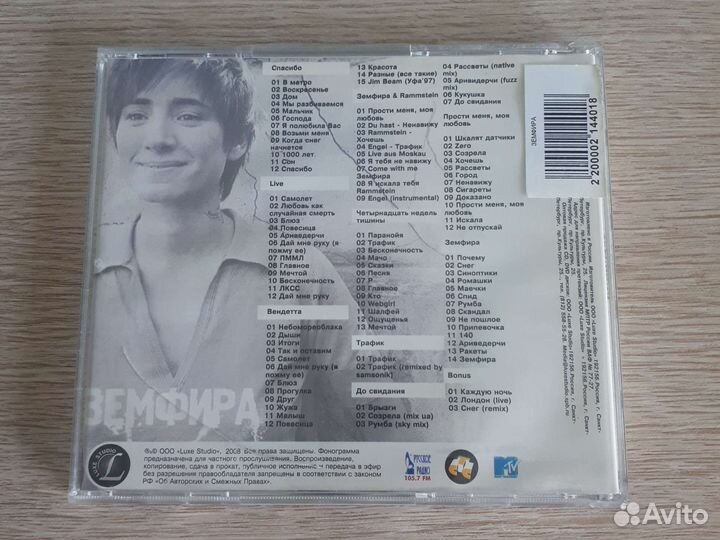 Земфира cd диски