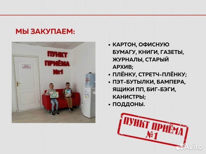 Прием вторсырья