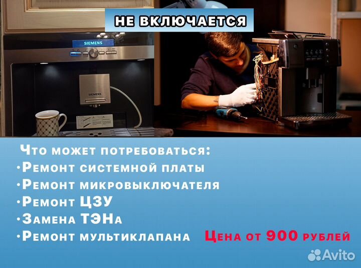 Ремонт кофемашин. Чистка кофемашин