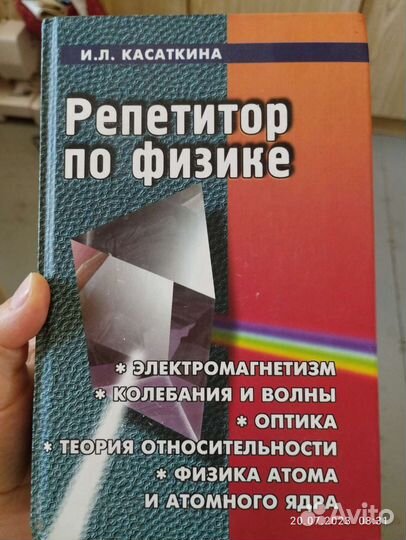 Книга Репетитор по физике