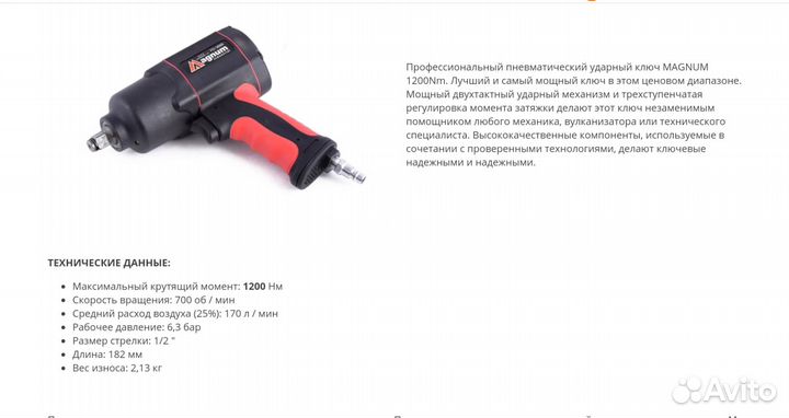 Пневмогайковерт Магнум