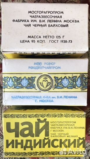 Коллекционный чай СССР