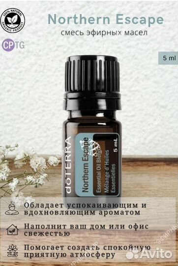 Doterra эфирное масло Northen escape