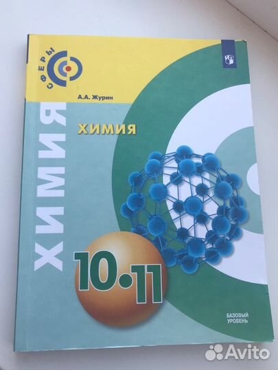 Учебник по химии 10-11класс