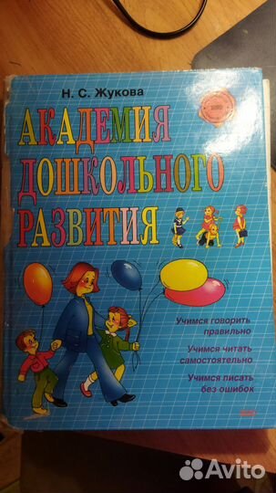 Букварь Жукова книги