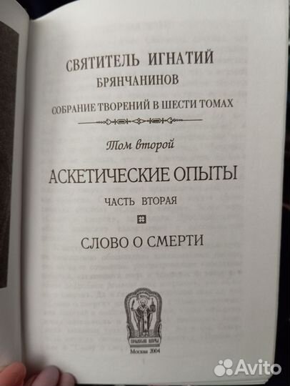 Собрание 6томов.Святитель Игнатий Брянчанинов