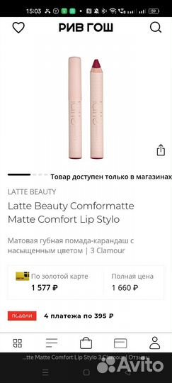 Latte Beauty карандаш - помада