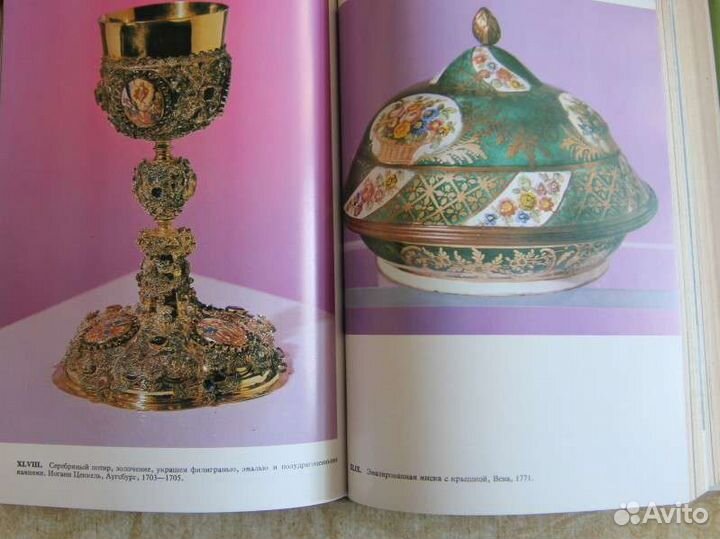 Большая иллюстрированная энциклопедия древностей