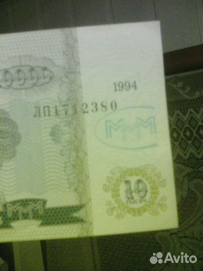 Билет ммм отСергея Мавроди
