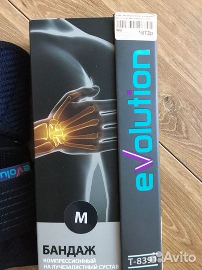 Бандаж на правую руку