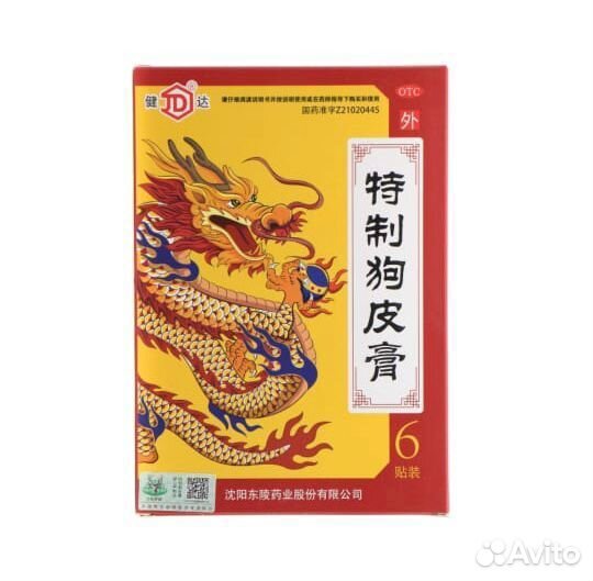 Пластырь китайский Дракон обезболивающий