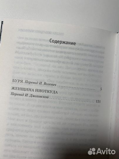 «Женщина ниоткуда»