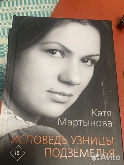 Катя Мортынова исповедь