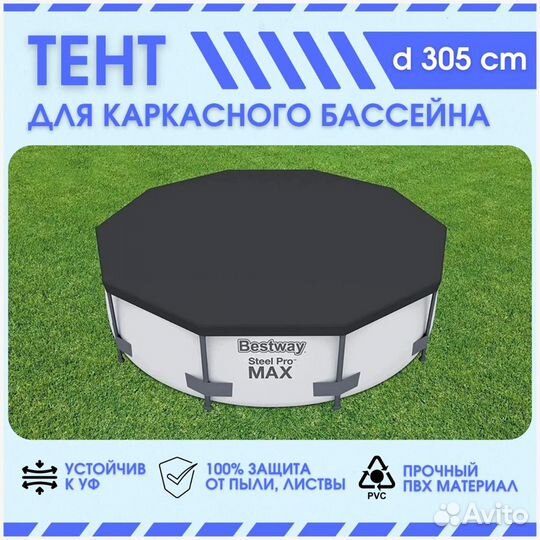 Бассейн каркасный bestway Steel Pro 305х100 см