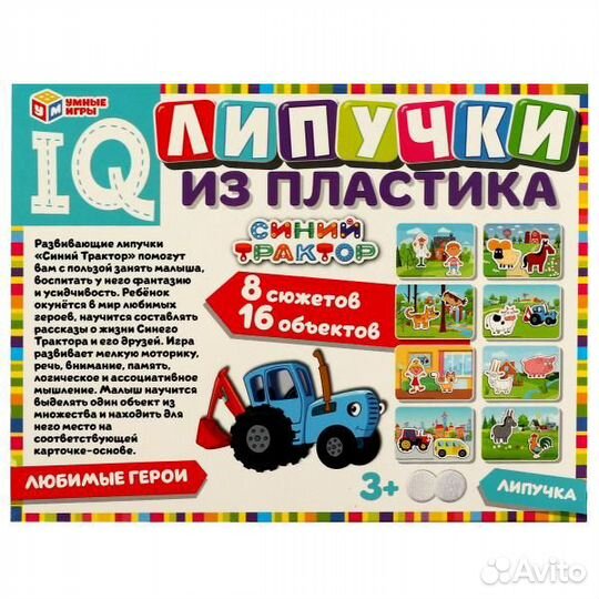 Синий трактор. Любимые герои. IQ Липучки из пласти