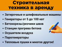 Аренда оборудования Череповец