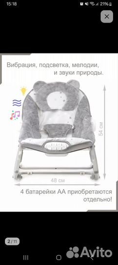 Шезлонг для новорожденных