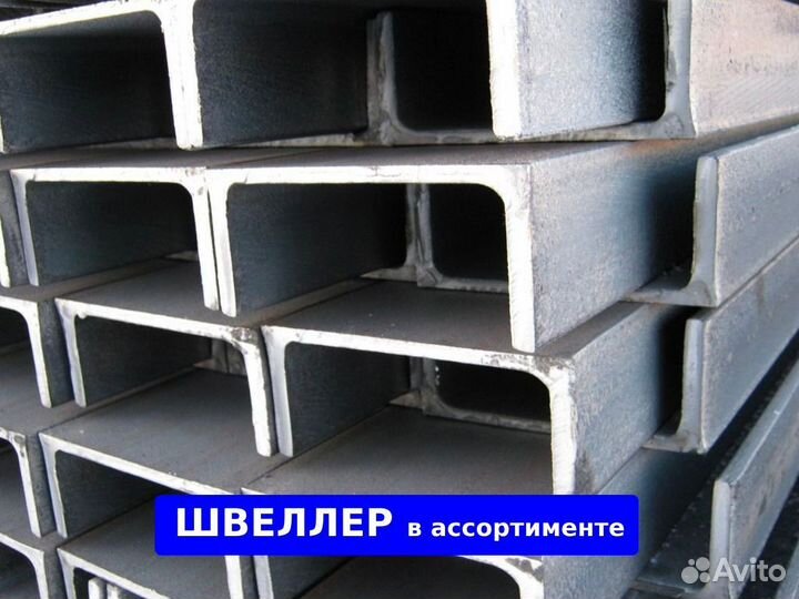 Швеллер 18 У