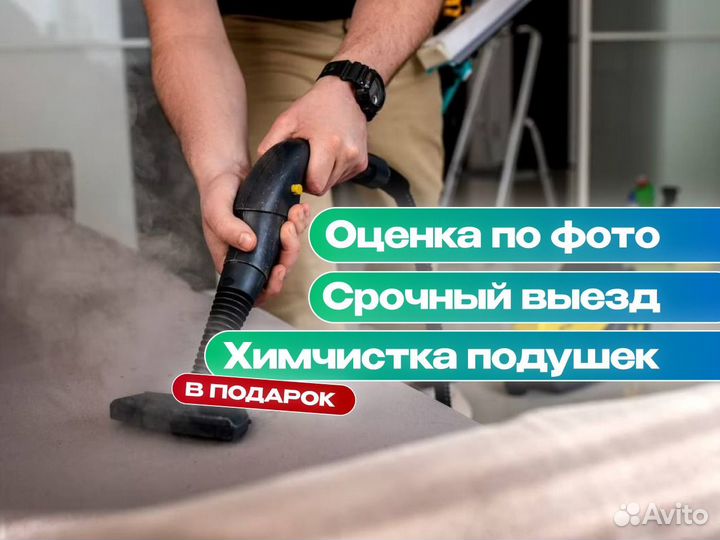 Химчистка мебели: дивана матраса ковра, ковролина