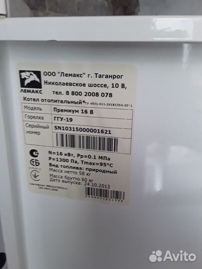 Газовый котел. Премиум 16 в