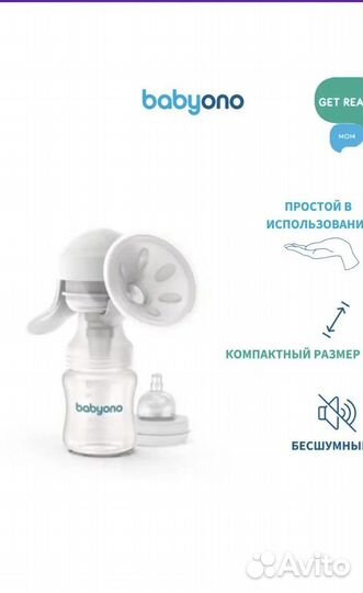 Молокоотсос ручной babyono