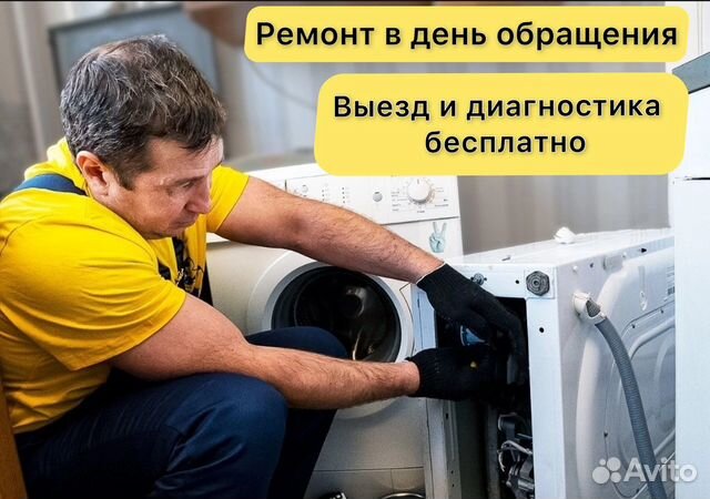 Мастер по ремонту стиральных машин