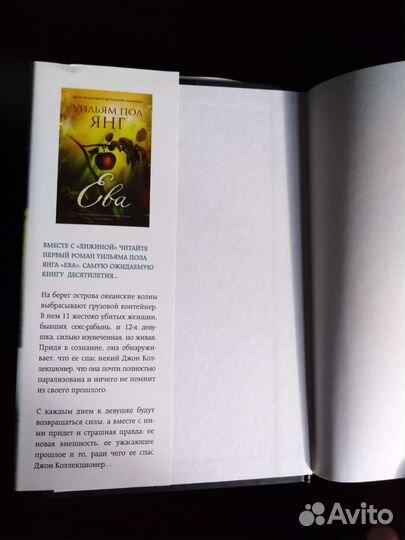 Хижина. Уильям Пол Янг. Твёрдая обложка