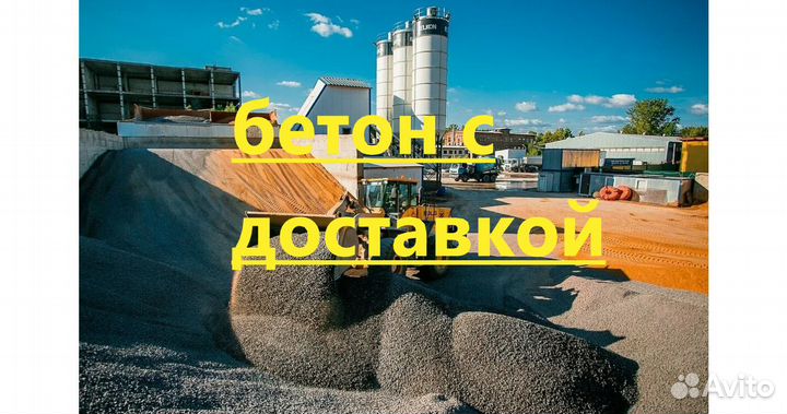 Бетон Гост Касли