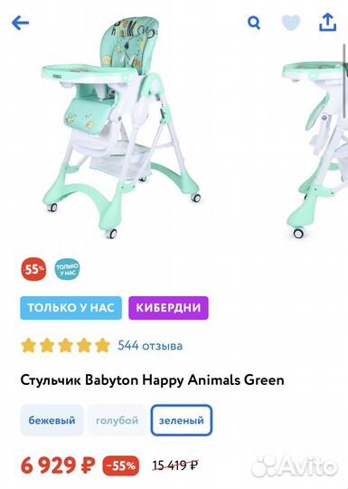 Стульчик для кормления