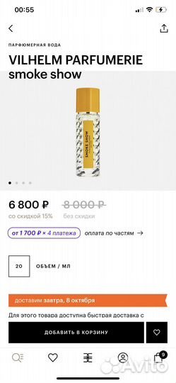 Vilhelm parfumerie smoke show