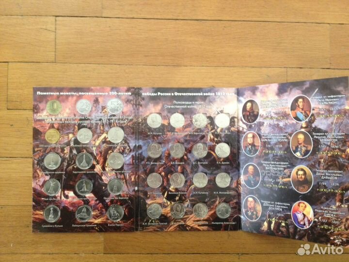 Набор монет Отечественной войны 1812г