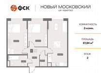 2-к. квартира, 61,9 м², 2/10 эт.