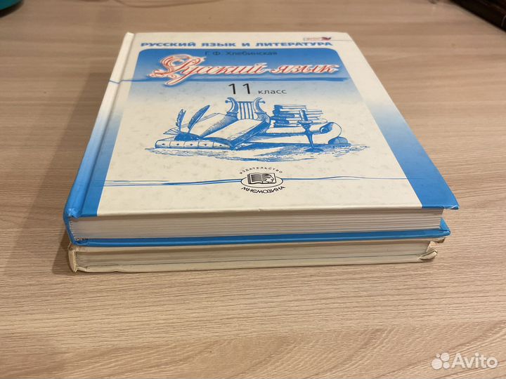 Русский язык хлебинская 10-11 класс