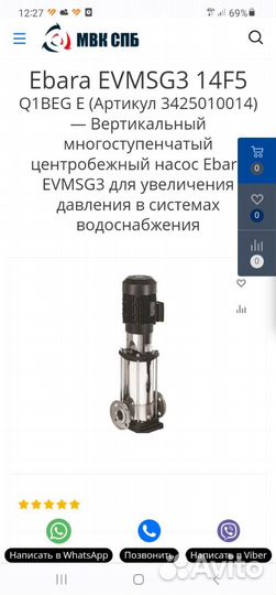 Насос вертикалка